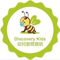 Discovery Kids - 幼兒教育資訊 chat bot