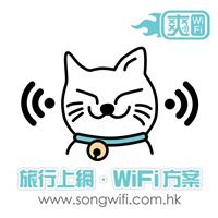 SONGWIFI爽WiFi - 旅行上網WiFi方案 chat bot